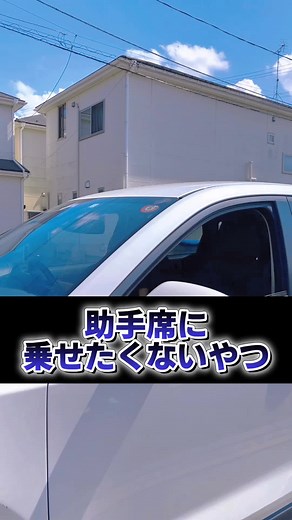 サイコパス過ぎるw🤣#助手席 #ドライブデート #デートあるある #サイコパス #おすすめ @あやち