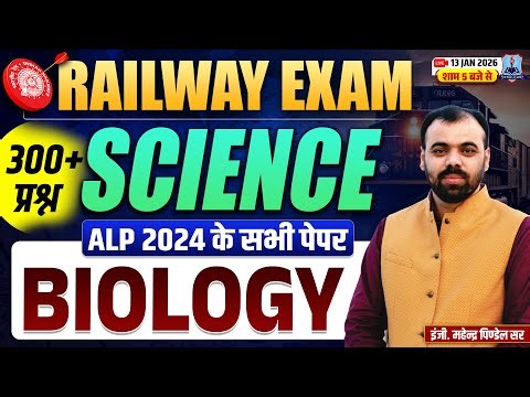 Railway Exam 2026 🔥 | RRB Science Biology Top Questions | ALP, Tech, JE | By Er. Pindel Sir