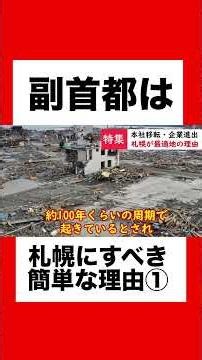 [Geography] Why Sapporo Should Be the Secondary Capital is Mind-Blowing! #SecondaryCapitalPlan #S...