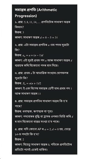 #mcq #hslc2026 #seba #arithmeticprogression #finalexam #assamesemedium #maths #seba