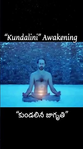 Kundalini Awakening Alchemy / కుండలిని జాగృతి. #shorts #viral #shortsfeed