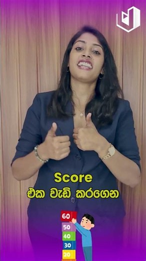 Game ගහලා පට්ට Score එකක් දැම්මත් සතයක්වත් ලැබෙන්නේ නැද්ද? 🙄