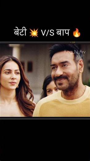 बेटी 💥 V/S बाप 🔥|| Ajay and RakulPreet movie scenes 🍿🎬🔥 #bollywood #love #movie #entertainment