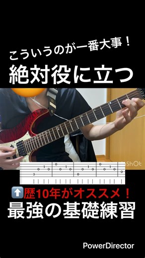 【こういうのが一番大事！】ギター練習 ギター歴10年がオススメ！絶対役に立つ最強の基礎練習🔰【TAB付】#shorts #guitar #guitarcover #guitarist