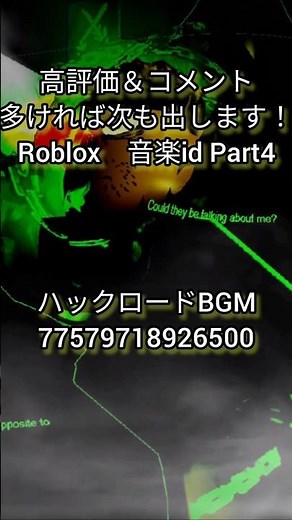 ロブロックス 音楽id Part4 #roblox #ロブロックス