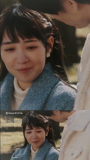 「ほら、ボーッとしない」(第2話) #😈 #悪魔はそこに居る #ドラマ #Paravi #Paraviオリジナル #切り抜き #吉谷彩子 #和田雅成 #shorts