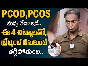 Difference between PCOD & PCOS in Telugu | PCOD Causes And Treatment | iDream Health