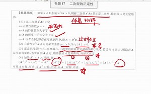 李正元超越135分---专题17(二次型的正定性)