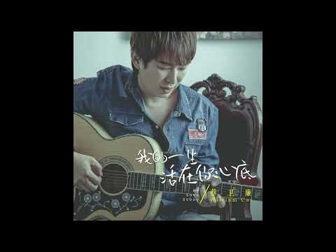 谁 - 蔡卫廉（William Cai)