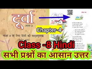 Class 8 hindi chapter 4 question answer bihar board | durva class 8 hindi ओस प्रश्न उत्तर