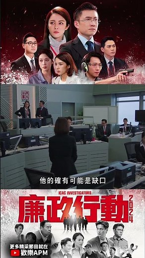 超雷同事一句阿Sir害整個行動功虧一簣！ #廉政行動2024 #歡樂APM #shorts