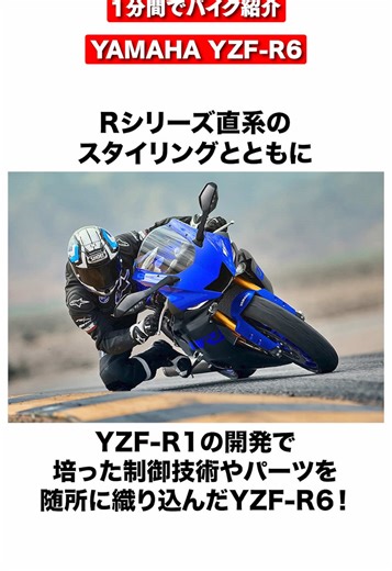 ヤマハ YZF-R6の特徴と性能を一分で解説！