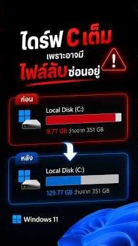 Drive C full because of hidden secret files #shorts #windows11