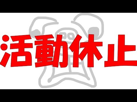 Maこちゃんねる活動休止のお知らせ　＃さみしい