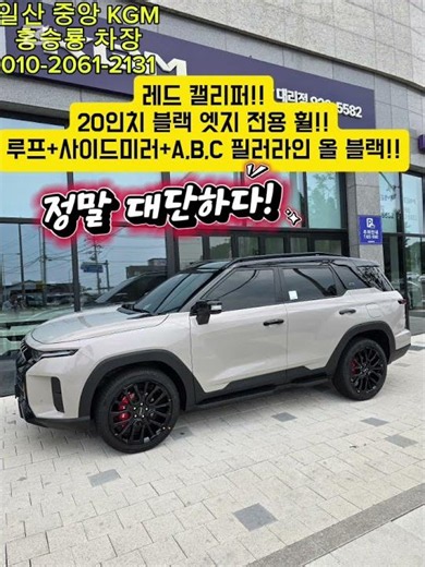 액티언에 이어서 토레스 재구매!! 신형 토레스 출고!! #kgm #kg모빌리티 #토레스 #토레스하이브리드 #액티언 #액티언하이브리드 #evx #무쏘 #코란도 #티볼리 #콜레오스