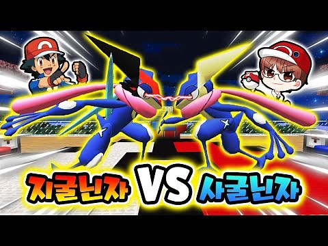 개굴닌자의 숨겨진 진화 공개? 지우개굴닌자 VS 사이개굴닌자 배틀!! [포켓몬 미션생존기 시즌4] [사이]