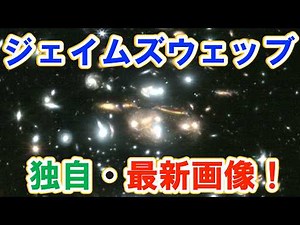 [From star formation to proto-galaxy clusters] Latest images from the James Webb Space Telescope