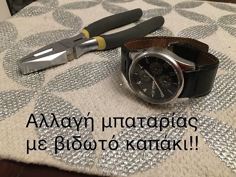 Αλλαγή μπαταρίας με βιδωτο καπάκι / greek.