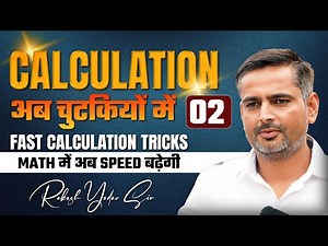 SSC CGL 2024 | CALCULATION: 02 | MATHS BY RAKESH SIR