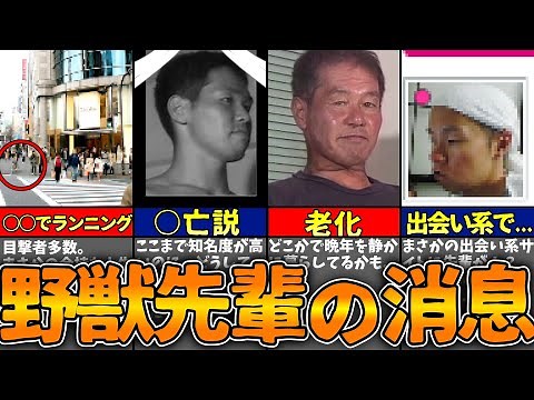 What is Beast Senpai up to now...? Five possible theories and eyewitness accounts! [Slow commentary]