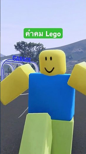 คำคม เลโก้ Roblox #fivem #gta #gtav #aheiy