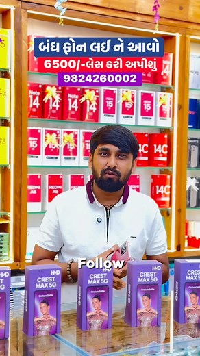 Bring your phone off -We will give you 6500/- lace #surat #gujarat #mobail #mobilebazar #reels #memes #explorepage #trending #surat #viralvideos #trendingreels #mobile #smartphone #love #instagram #instagood | Range rudu surat