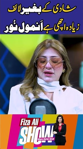 Shadi Ke Baghair Life Zyada Achi Hai – Anmol Noor l Fiza Ali Show