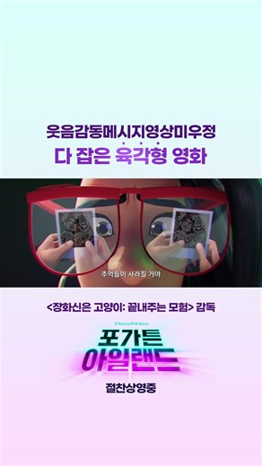 [포가튼 아일랜드] 우리가 기다려 온 웰메이드 애니메이션의 탄생!