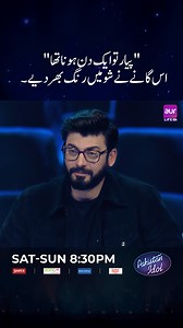 "Pyar Tou Ik Din Hona Tha " Is Gaane Se Show Main Rung Bhar Diye! Watch #PakistanIdol Every Sat & Sun at 8:30pm on aurLife. #aurLife #PakistanIdol #PakistanIdol2025 #IdilSeAwaz #RahatFatehAliKhan #FawadKhan #ZebBangash #BilalMaqsood #JudgesReaction | aur Life