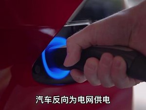 V2G技术了解多少？看完视频你对电车的未来怎么看？#特斯拉 #model3 #model y #新能源