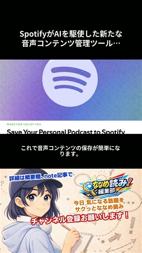 SpotifyがAIを駆使した新たな音声コンテンツ管理ツールを発表