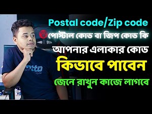 what is my area postal code or how to find my area zip code