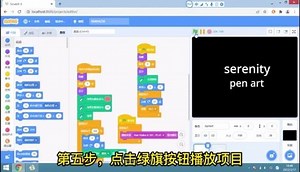 Scratch3如何录制项目视频