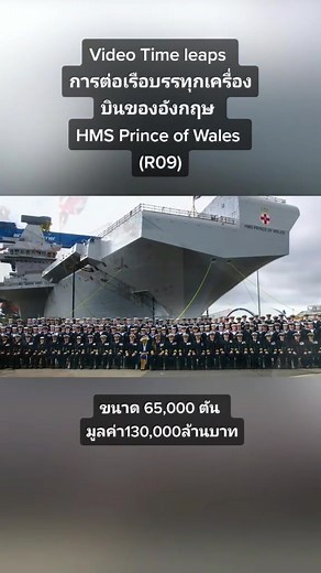 Time leaps Build HMS Prince of Wales (R09)การต่อเรือบรรทุกเครื่องบินชั้น Queen Elizabeth ลำที่สองของอังกฤษ#เรือบรรทุกเครื่องบิน #aircraftcarrier #hmsprinceofwales #timelapse #fyp #fpy #fpyシ