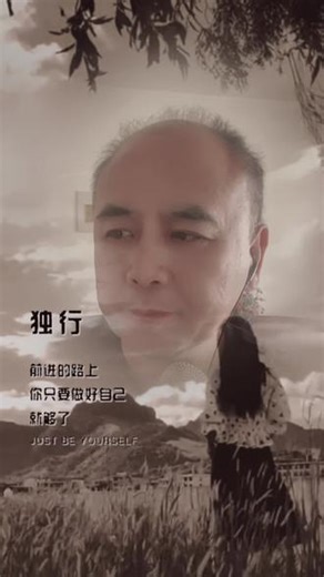 普缇树下我为你流泪