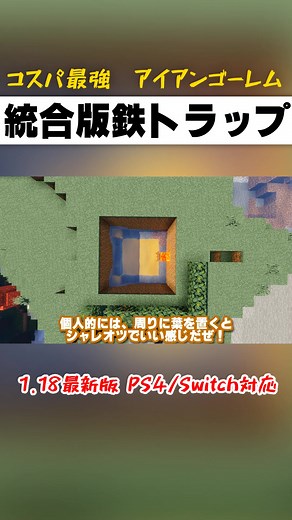 マインクラフトのアイアンゴーレムトラップ作り方