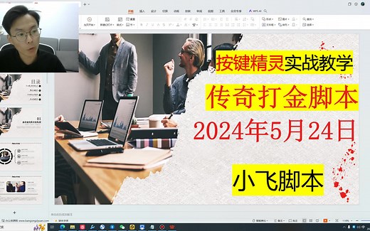 【15分钟赚300】传奇打金脚本，真的很简单