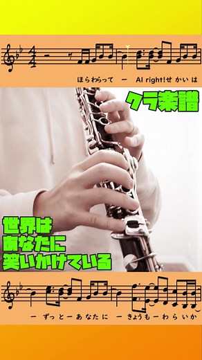 クラリネットの演奏ガイドと楽譜