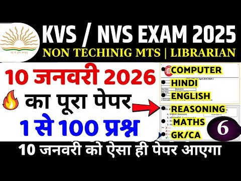 kvs previous year question paper | nvs previous year paper | kvs/nvs previous year question paper