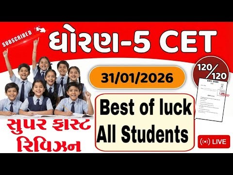 CET EXAM STD 5 2026 | STD 5 cet exam quesion paper 2025-26 | CET PAPER SOLUTION #cet Best of luck