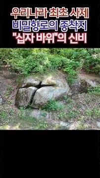 180년 전, 김대건 신부가 비밀리에 내린 곳, 십자 바위가 있는, 익산 나바위 성지 Nabawi Catholic Church #나바위 #김대건 #라파엘 #나바위성당