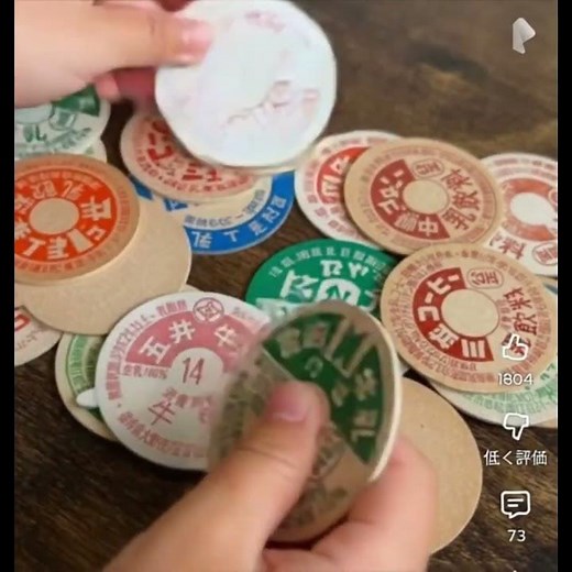 牛乳瓶の蓋に魅力を感じ幼い頃集めたよな