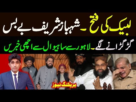 TLP Latest Updates || Shehbaz Sharif Bey Bus || Lahore or Sahiwal sy Good News