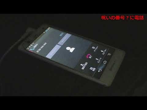 0120-444-444 呪いの電話番号と噂される番号に電話して真実を聞いてみた！