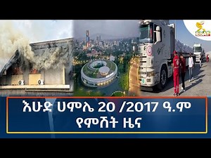 ESAT Amharic Night Time News 27 july 2025.
