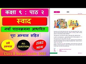स्वादको सम्पुर्ण अभ्यास 2082 | Class 9 nepali chapter 2 exercise | Class 9 nepali unit 2