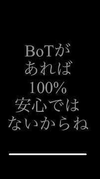 Bot トークに不満爆発した日