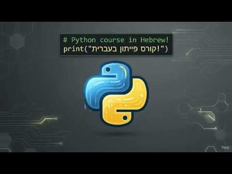 קורס פיתון בעברית - פרק 4 : רשימות (lists)