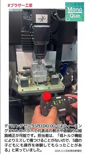 【取材】ブラザー工業さんのアフターダイカスト展にて、世界初公開の「S700Xd2-100T」 #日本物流新聞 #ブラザー工業 #アフターダイカスト展 #世界初公開 #100本マガジン #30番主軸機