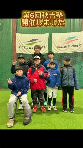 ボールパーク旭川 【フィールドフォース】 on Instagram: "こんにちは！ ボールパーク旭川です🙌 【第6回 北海道開催！熱血秋吉塾】 元サムライジャパン 東京ヤクルトスワローズ 北海道日本ハムファイターズ 福岡ソフトバンクホークスで活躍されました、『秋吉亮』さんによる野球塾を開催しました！ 1時間45分の練習の中で コントロールを良くする方法を伝授頂きました！ 身体の使い方や正しいリリースの位置を指導してもらいました！ 前回参加の選手は更にレベルアップしており、初めて参加した選手はピッチングのコツを掴んで急成長してました！ 秋吉さん ご参加頂きました選手保護者の皆さんありがとうございました！！ @ryo.akiyoshi_14 #fieldforce #フィールドフォース #ballpark #ボールパーク #ボールパーク旭川 野球 baseball 少年野球 軟式野球 学童野球 中学野球 高校野球 野球好きな人と繋がりたい 野球少年 女子野球 野球女子 野球部 グローブ グラブ 軟式グローブ 軟式グラブ 硬式グローブ 硬式グラブ トレーニング 野球用品 旭川 室内練習場